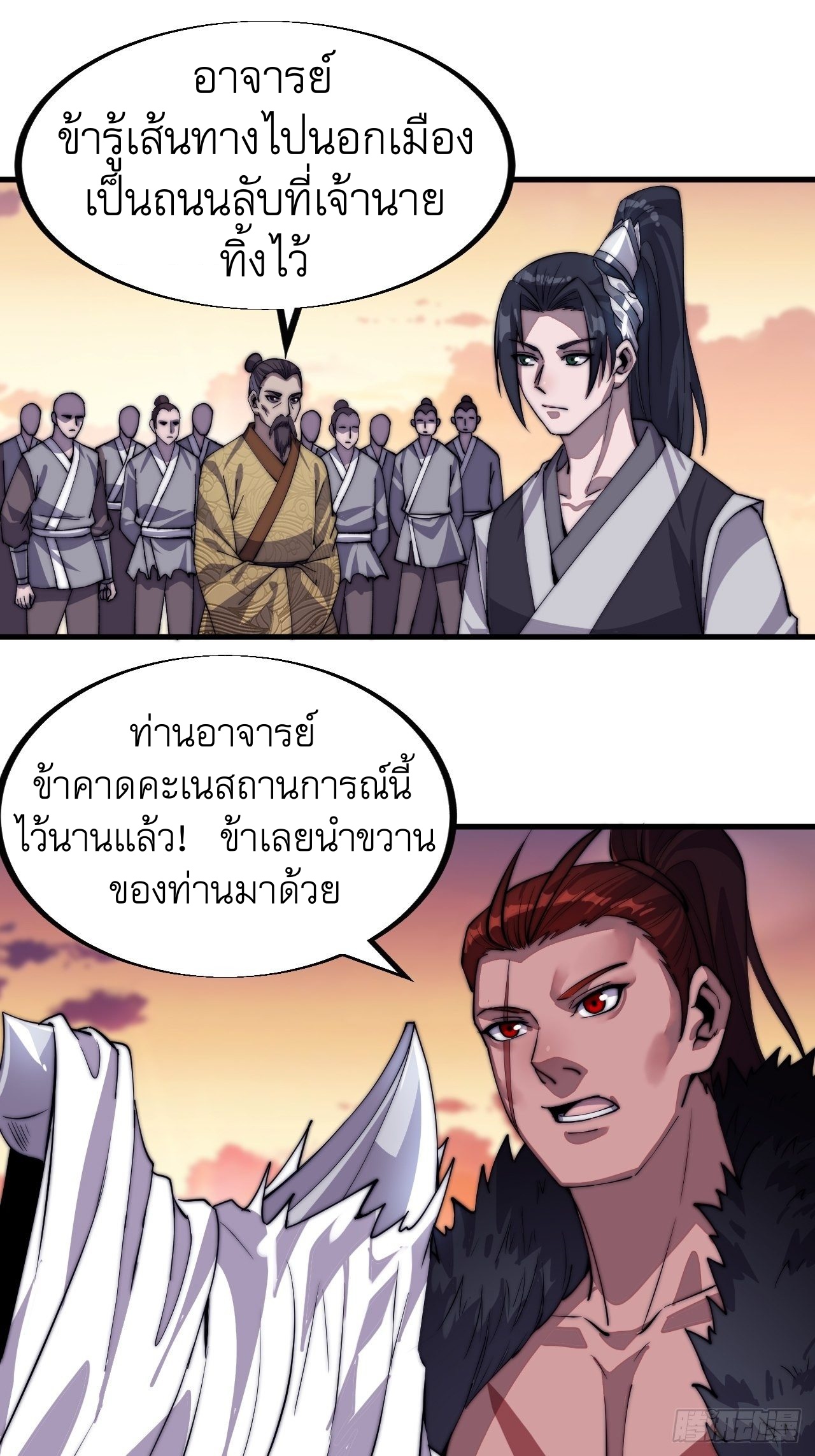 Starting a Mountain ตอนที่ 38 หน้า 7