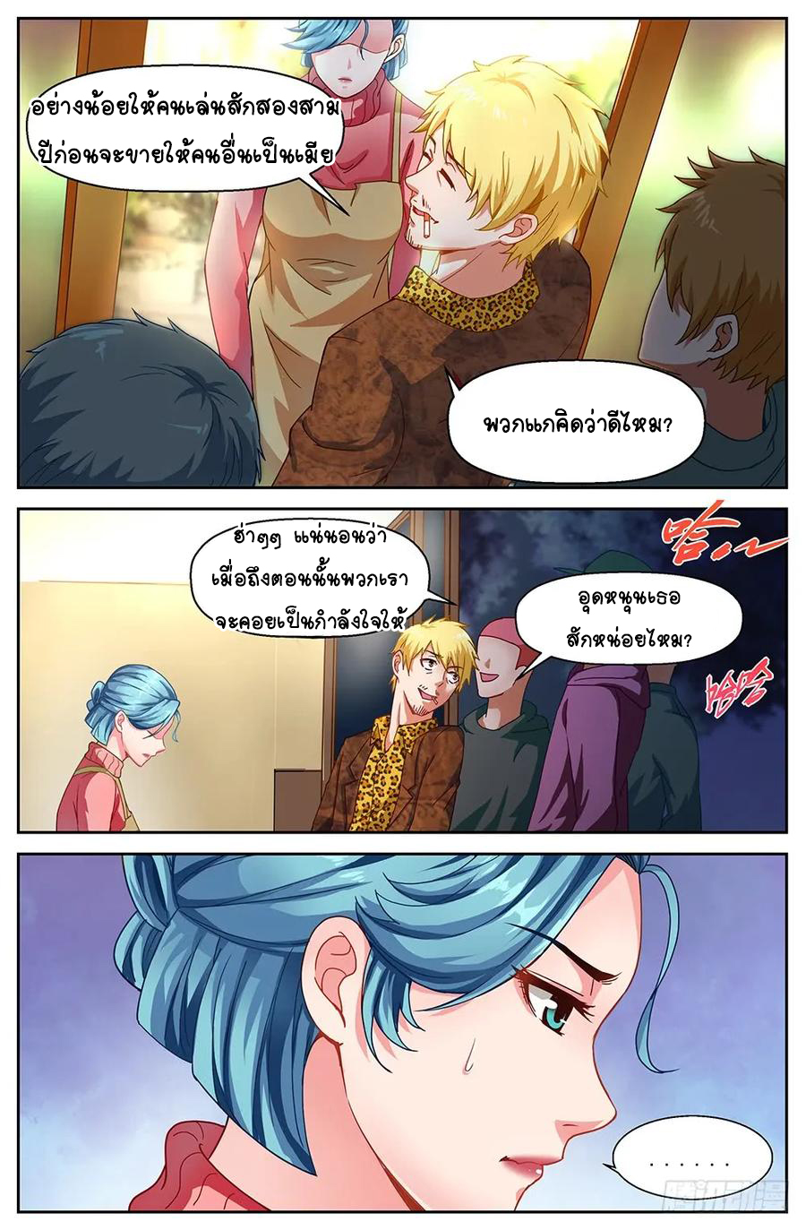 ฉันมีคฤหาสน์ในโลกหลังหายนะ ตอนที่ 4 หน้า 3