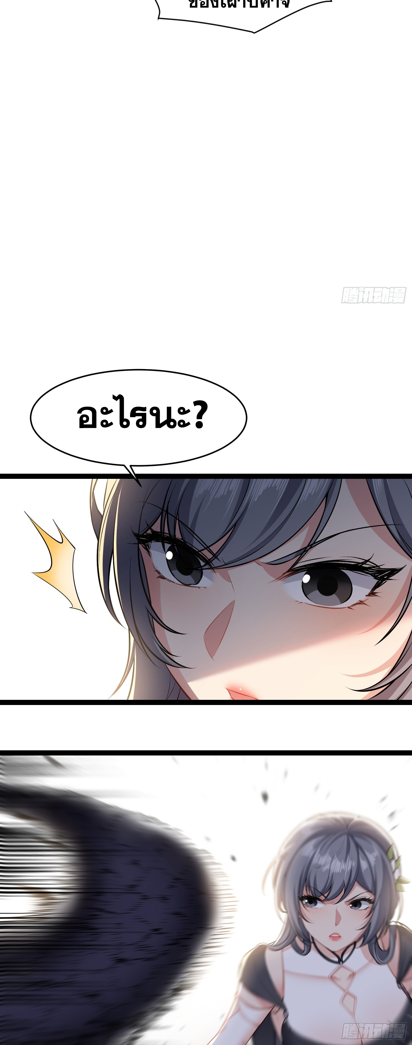 ข้ามโลกมาเป็นNPC ตอนที่ 29 หน้า 27