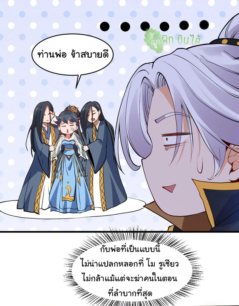 ETERNAL EMPEROR ตอนที่ 17 หน้า 10