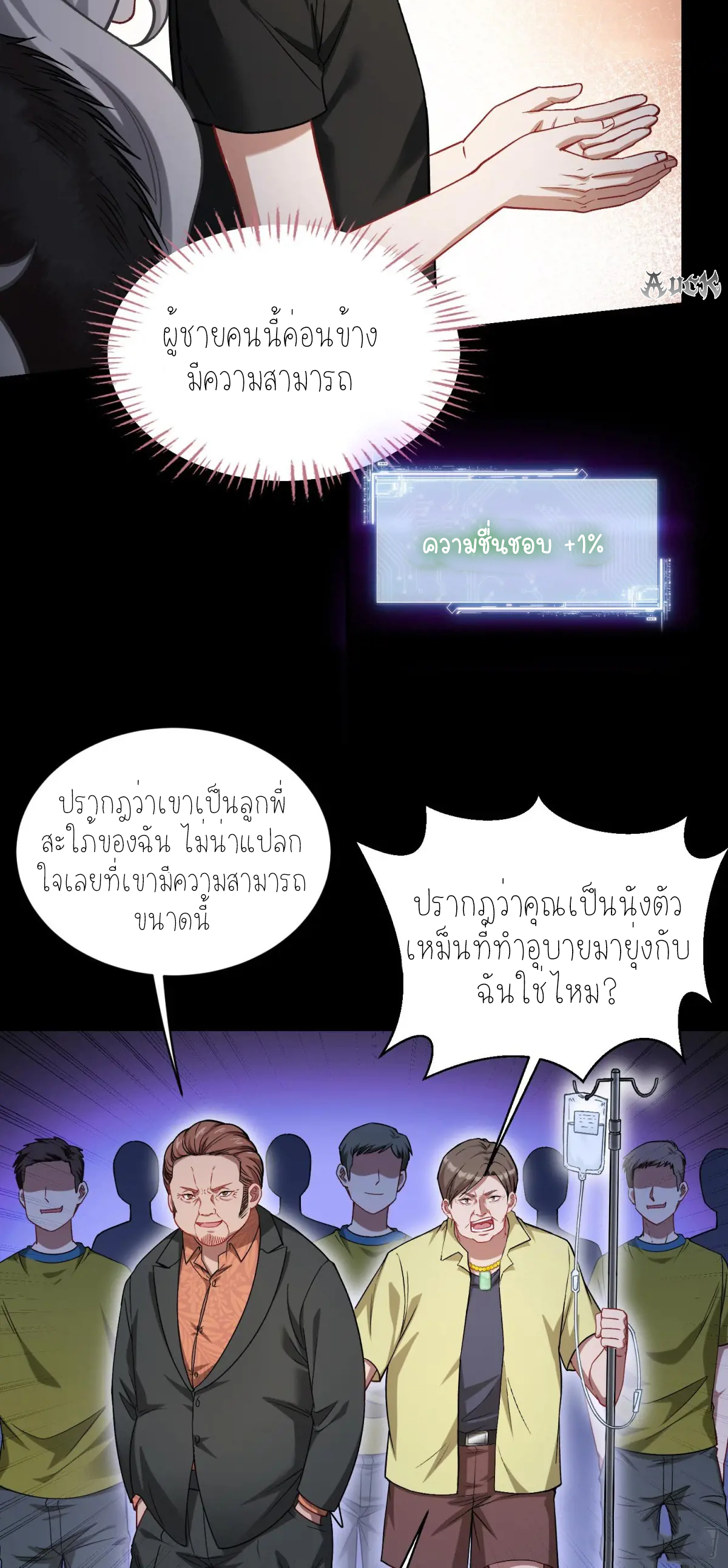 ผมไปเกาะสาวสวยกิน, แต่ตอนนี้ฉันเป็นคนร่ำรวยแล้ว~ ตอนที่ 80 หน้า 40