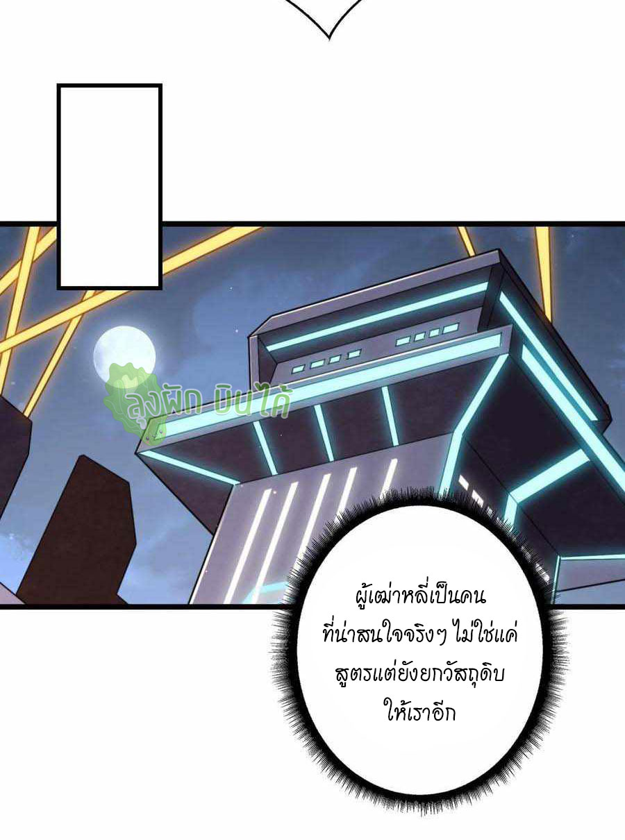 (ชนจีน) IT STARTS WITH A KINGPIN ACCOUNT - จุติจอมราชัน ตอนที่ 113 หน้า 25