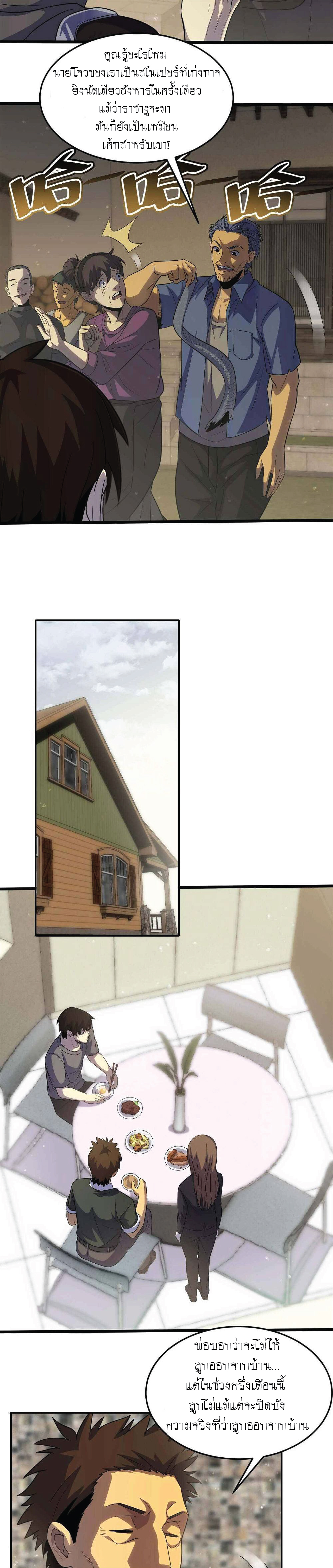 Apocalyptic Thief ตอนที่ 4 หน้า 6