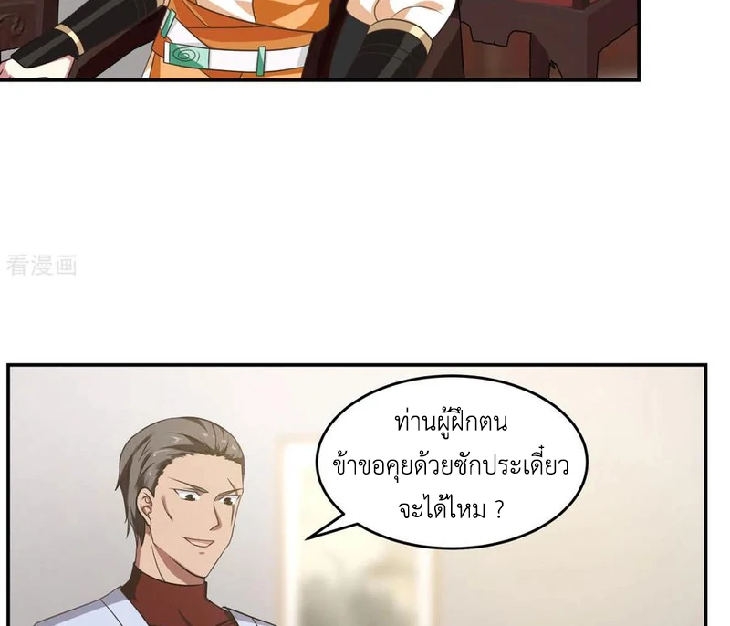 Chaos Alchemist (วิบัติการณ์เทพเซียนโอสถ) ตอนที่ 108 หน้า 37