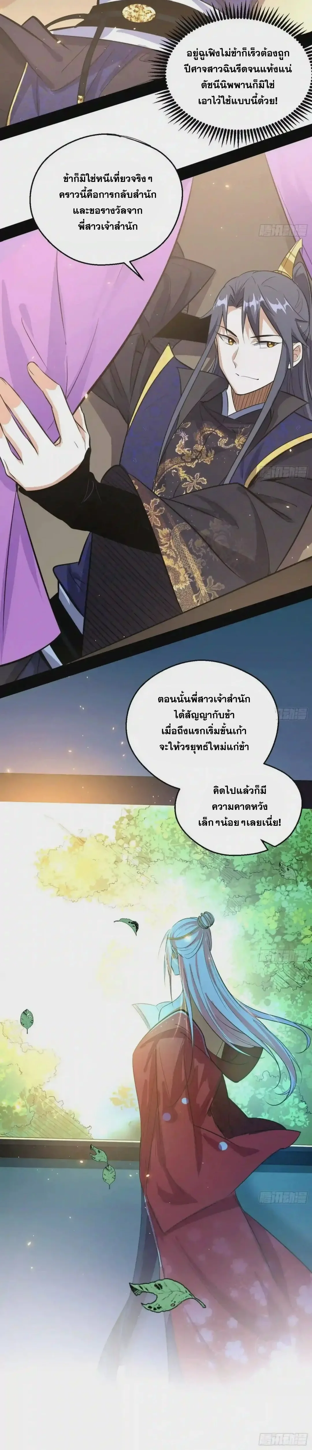 I'm an Evil God ข้าคือจักรพรรดิปีศาจ ตอนที่ 85 หน้า 24