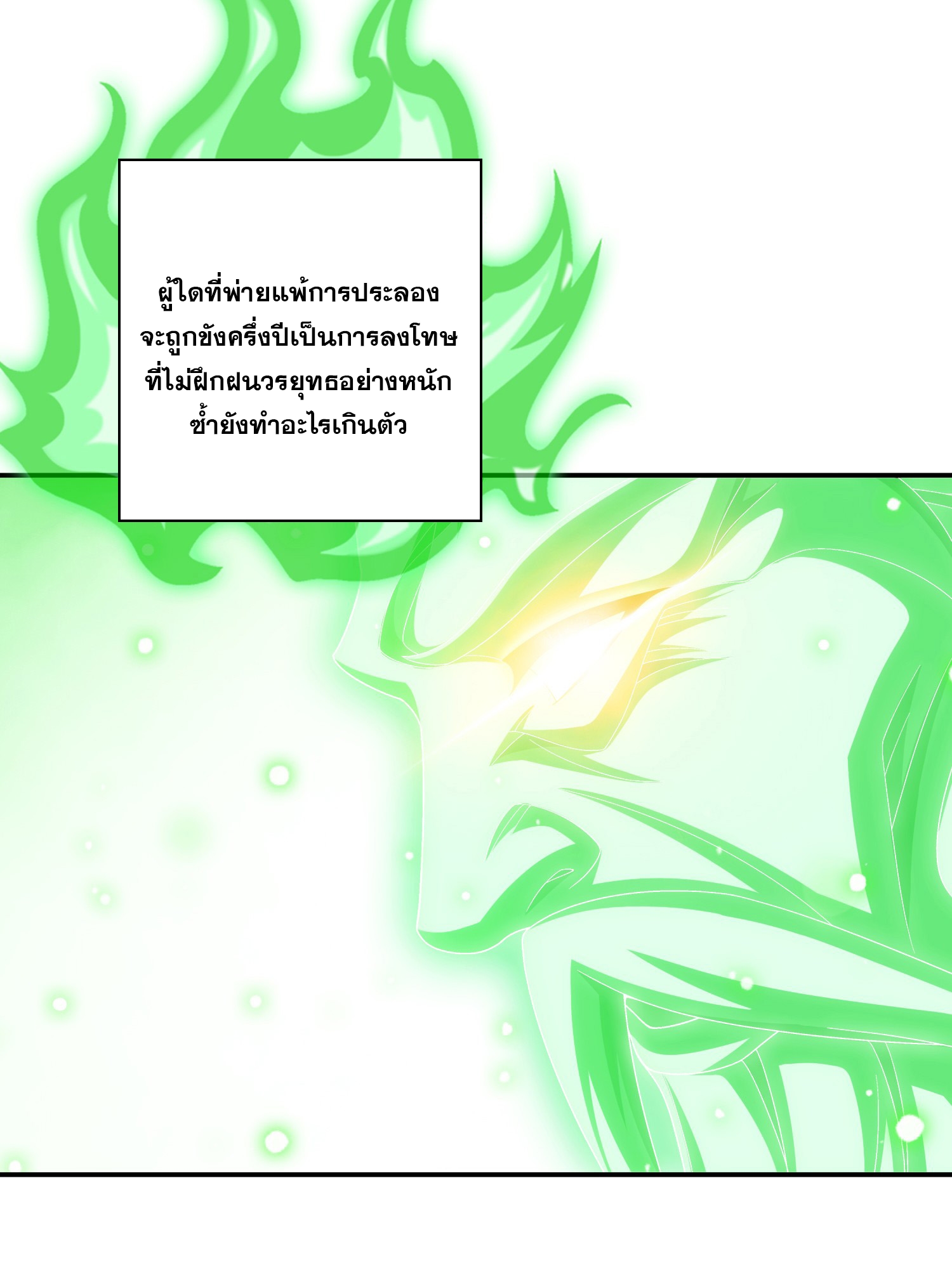 Da Zhu Zai ศึกปรมาจารย์สะท้านฟ้า (ชนจีน) ตอนที่ 331 หน้า 14