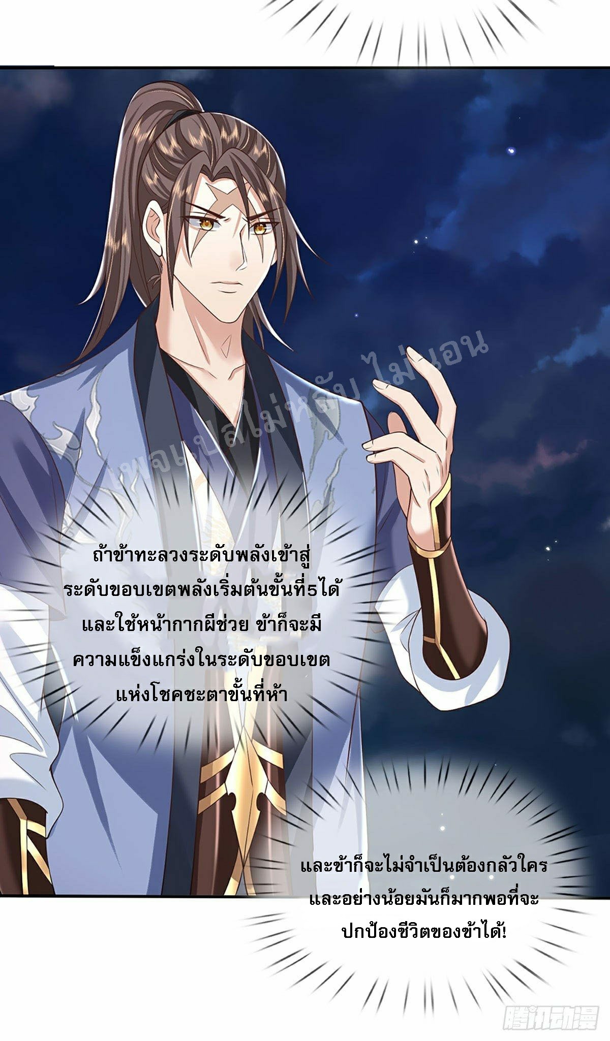 ราชันย์เทพยุทธ์มังกรผงาดฟ้า ตอนที่ 103 หน้า 21