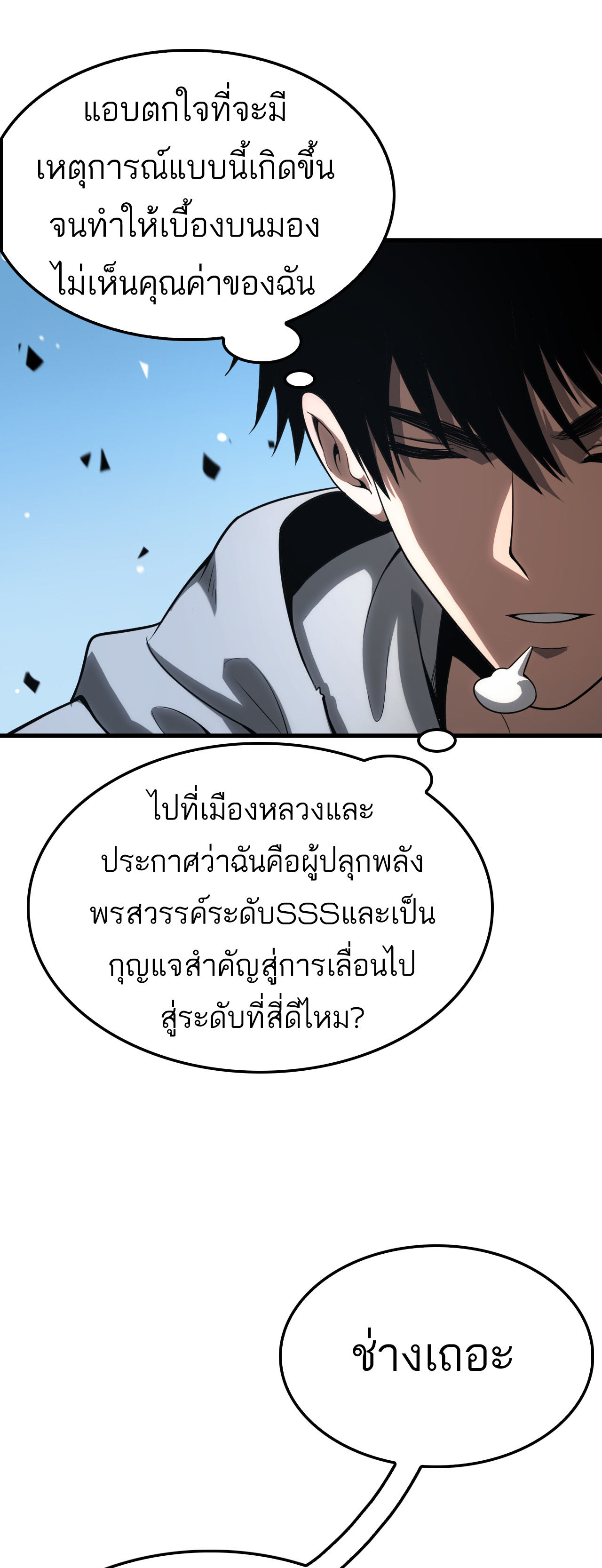 ระบบดาบพระเจ้าวันสิ้นโลก Doomsday Sword God ตอนที่ 5 หน้า 31