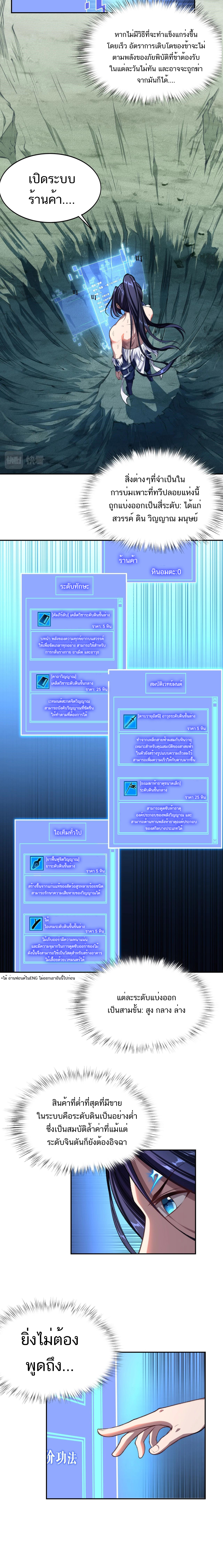 Starting with the Transmigration ตอนที่ 6 หน้า 3
