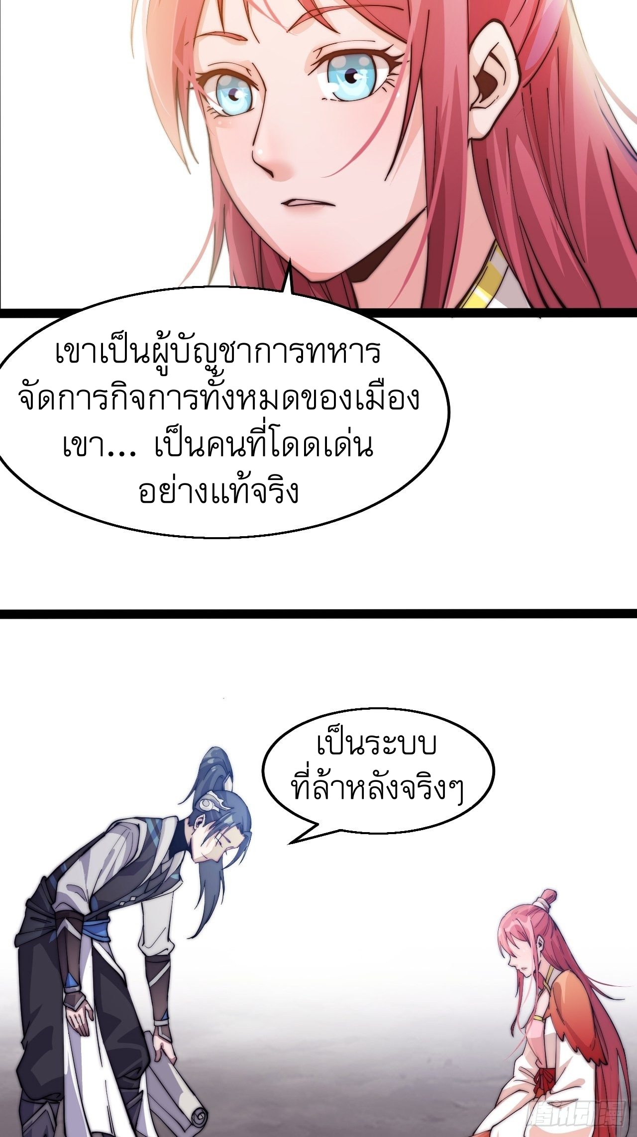 Starting a Mountain ตอนที่ 8 หน้า 25