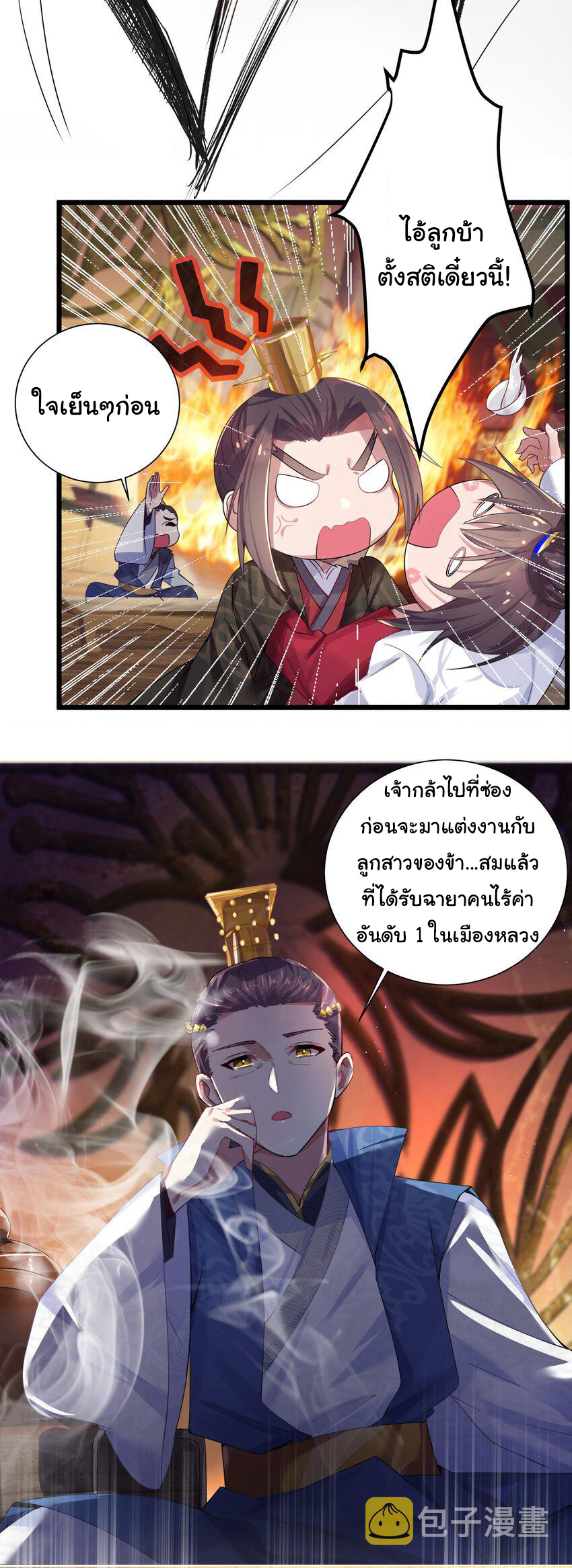 The lady is actually the future tyrant and empress จบ 50 ตอน ตอนที่ 2 หน้า 20