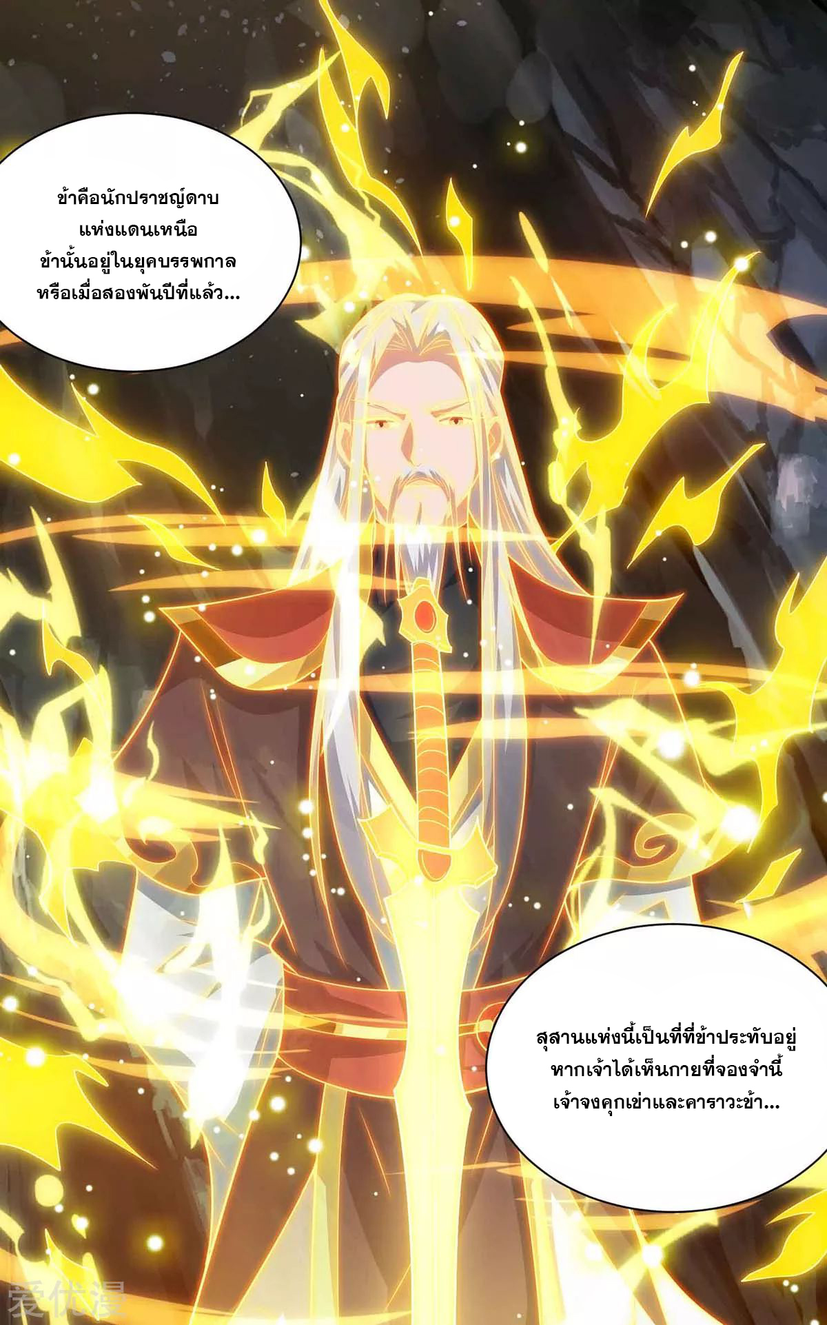 จักรพรรดิ 80,000 ปี ตอนที่ 72 หน้า 28