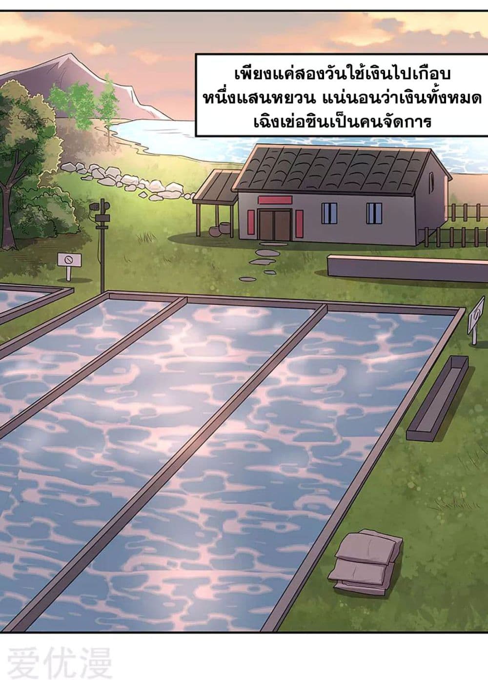 โครตเกรียนเซียนโอสด ตอนที่ 95 หน้า 4