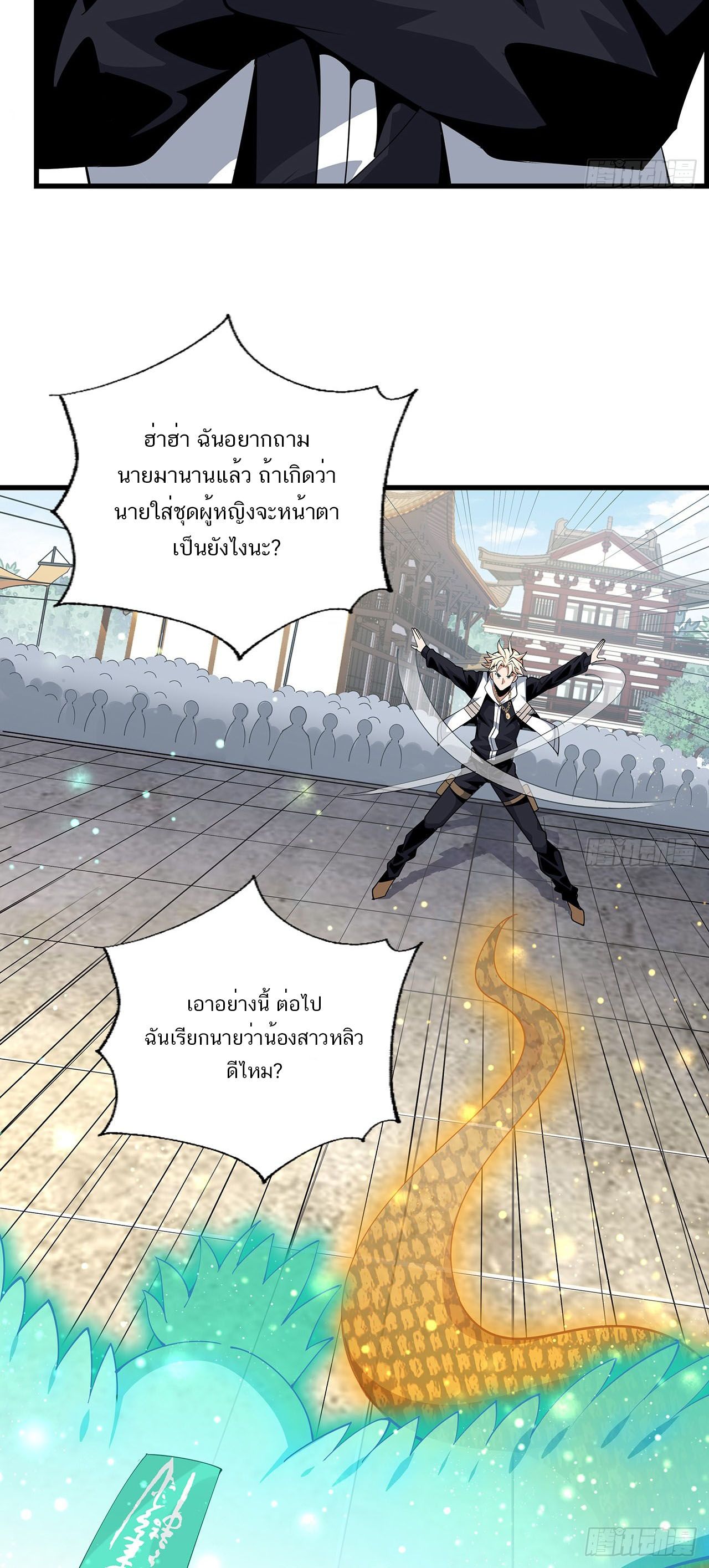 The First Sword Of Earth ตอนที่ 15 หน้า 20