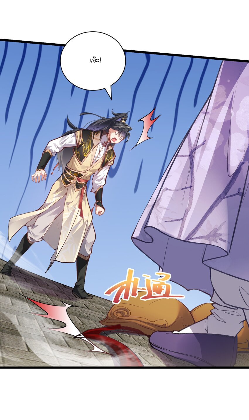 Cultivation of Destiny Great Waste ตอนที่ 8 หน้า 27