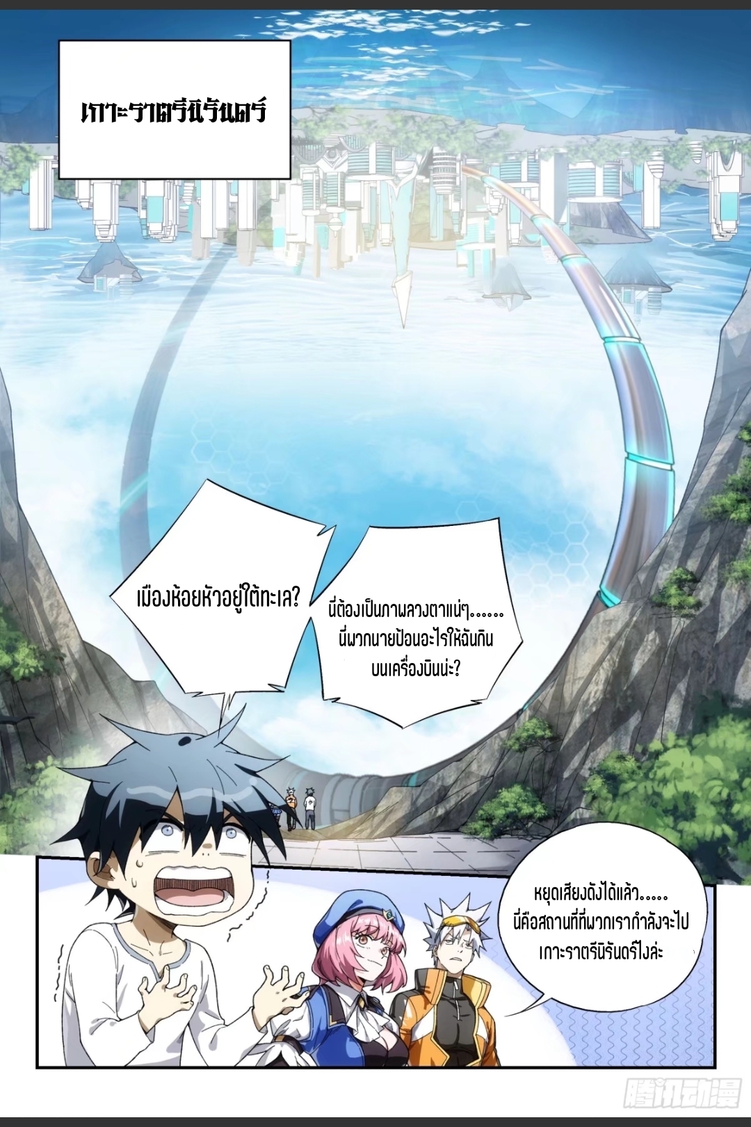 สุดยอดจ้าวจิตวิญญาณ ตอนที่ 18 หน้า 13