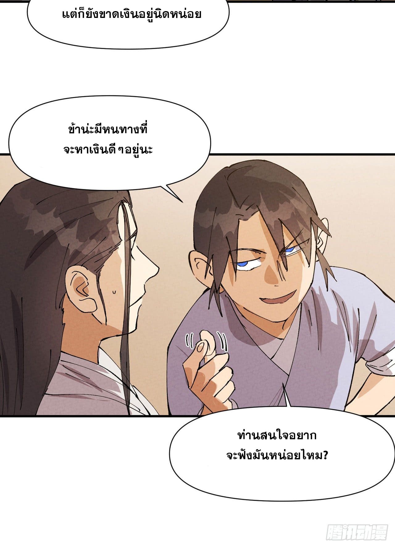 ระบบพัฒนาสุดแข็งแกร่ง ตอนที่ 59 หน้า 16