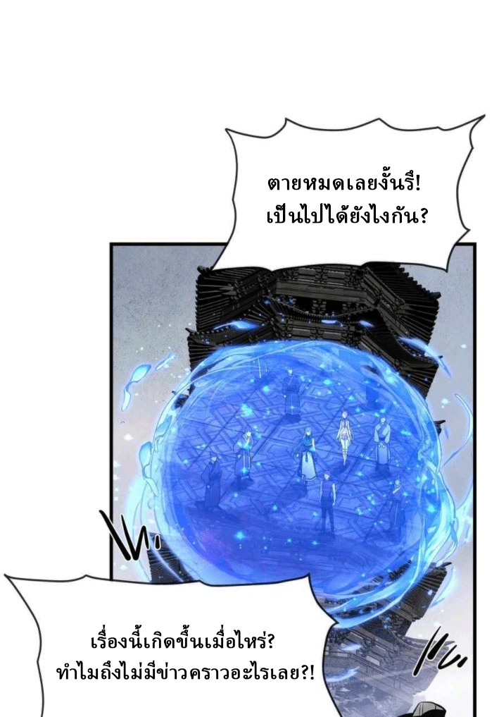 จอมมารสุดแกร่ง ล้างแค้นศิษย์ทรยศ ตอนที่ 40 หน้า 38