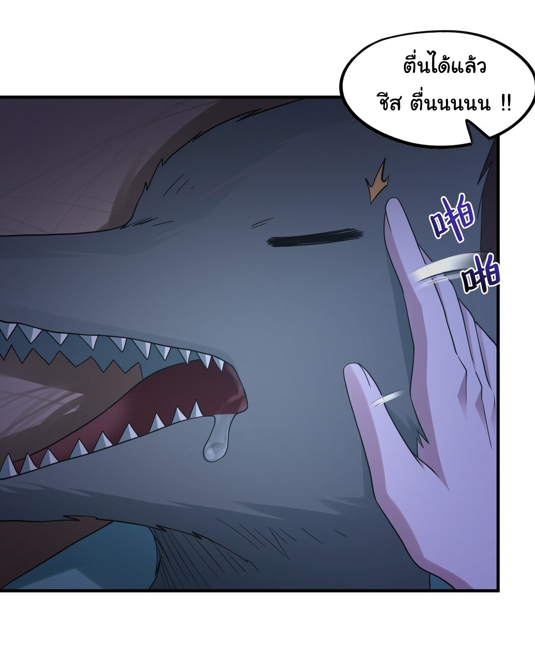 อัจฉริยะสุดชั่วร้ายสายแปรธาตุ ตอนที่ 9 หน้า 23