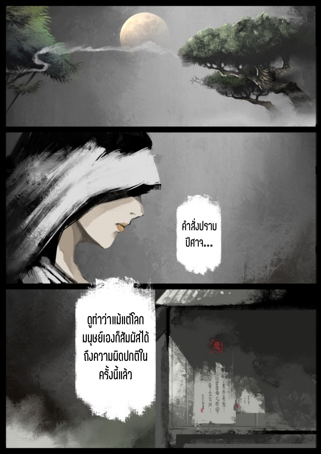 บันทึกปราบปีศาจ ตอนที่ 72 หน้า 17