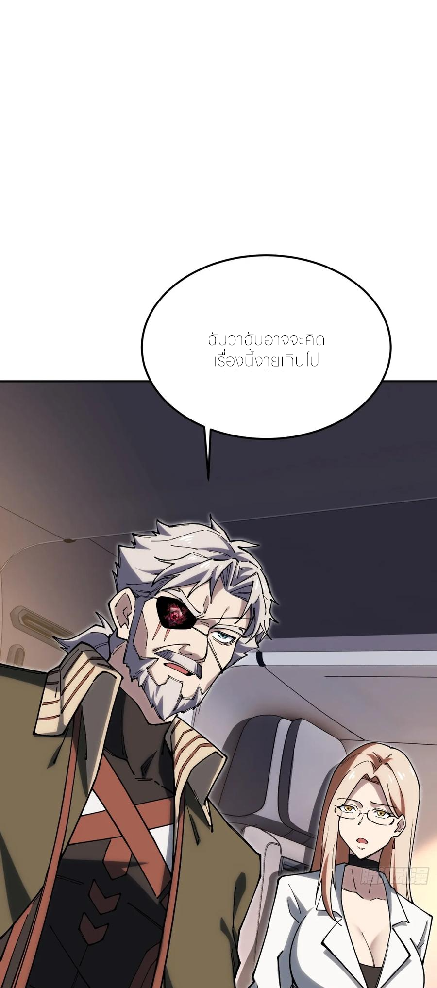 แสงแห่งความหวัง: คุณลุงผู้ทำลาย~ ตอนที่ 30 หน้า 45