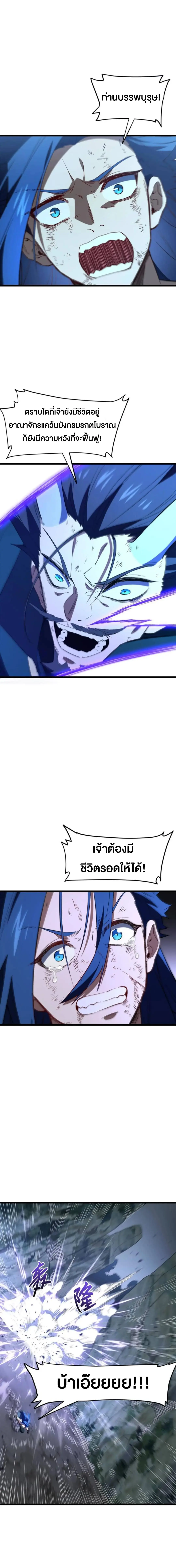 กำเนิดร่างเทวะบรรพกาล ตอนที่ 113 หน้า 7