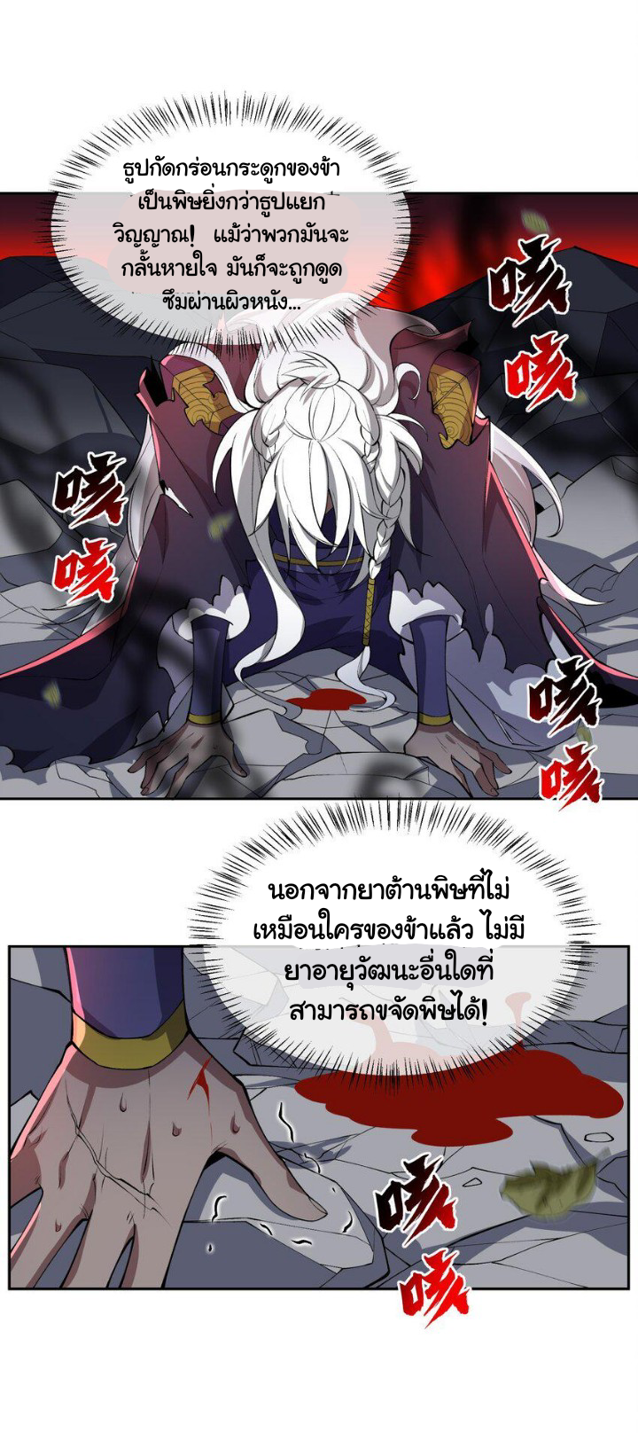 (โลกแห่งการบ่มเพาะพลังอมตะ) ตอนที่ 7 หน้า 24
