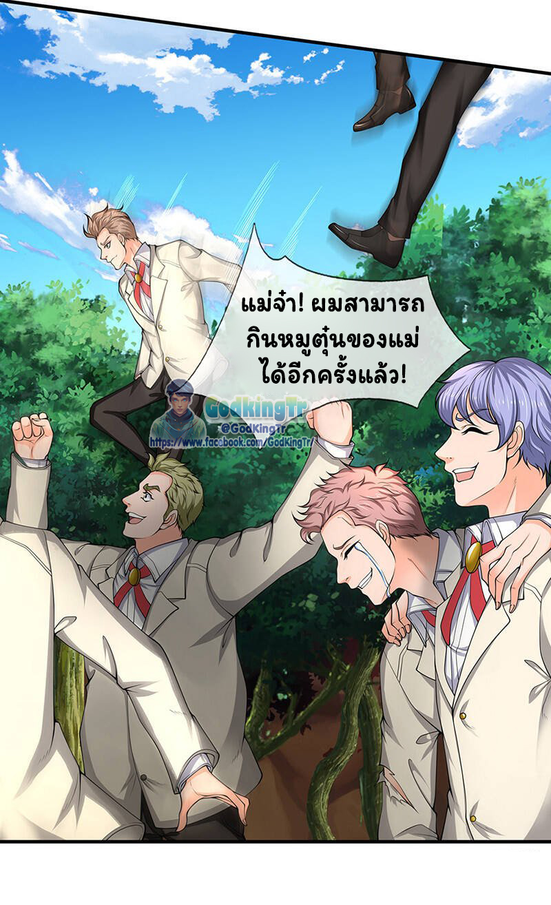 ราชาเทพนิรันดร์ (Eternal god king) ตอนที่ 161 หน้า 4