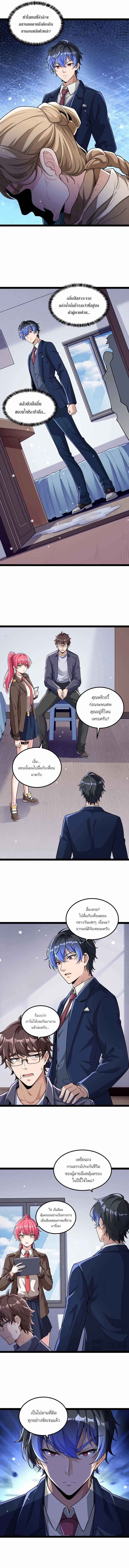 สัมผัสล่า กลิ่นมรณะ ตอนที่ 1 หน้า 4
