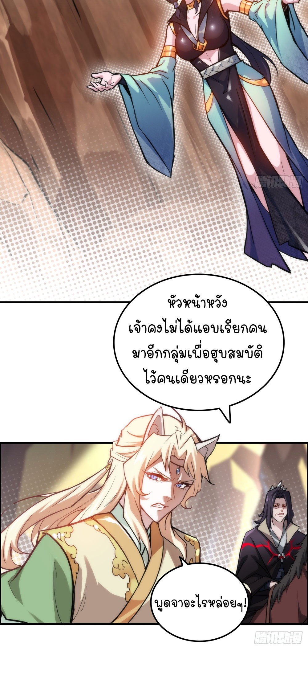 วิถีเซียนมันก็เป็นแบบนี้แหละ! | That's How Cultivation Is ตอนที่ 42 หน้า 3