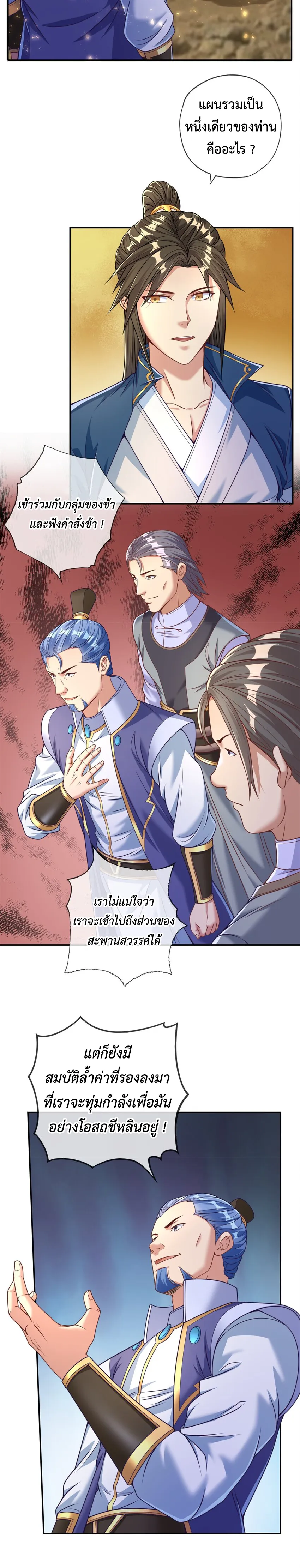 (ทันจีน) Unlimited God System (ระบบศักดิ์สิทธิ์ไร้ขีดจำกัด) ตอนที่ 47 หน้า 6