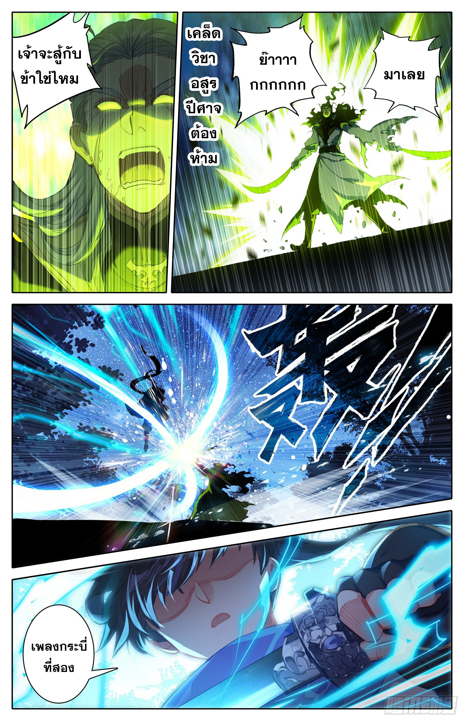 Azure Legacy (ทันจีน) ตอนที่ 36 หน้า 9