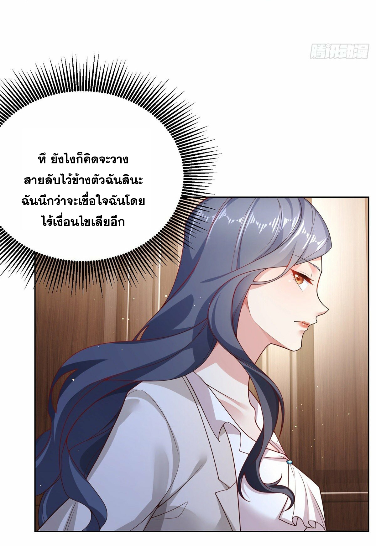 Arch villain วายร้ายระดับเทพ ตอนที่ 22 หน้า 27