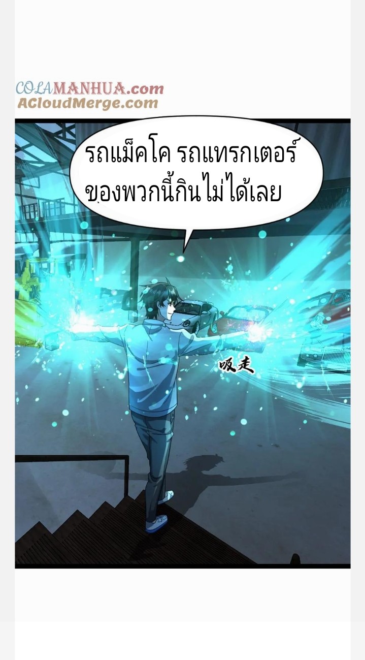 ฉันมีเซฟเฮาว์ในวันโลกาวินาศ ตอนที่ 55 หน้า 23