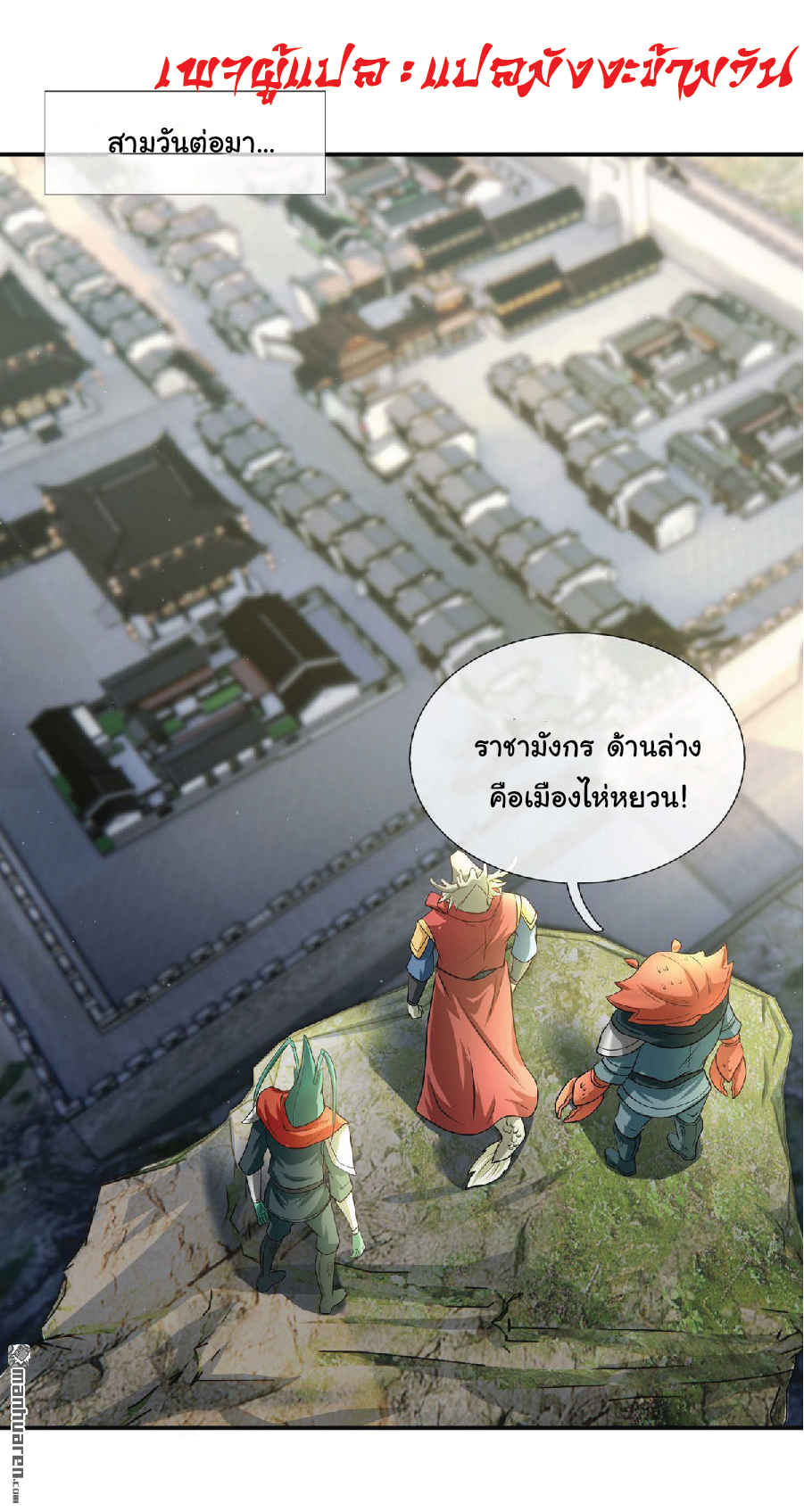 Being a Teacher is Invincible in World ตอนที่ 46 หน้า 3