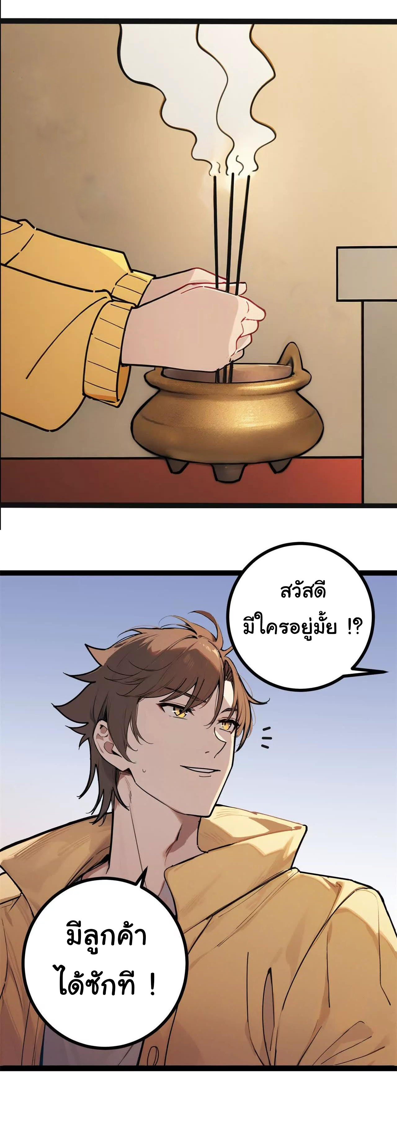 ฉันนี่แหละคือราชาฮวงจุ้ย ตอนที่ 1 หน้า 23