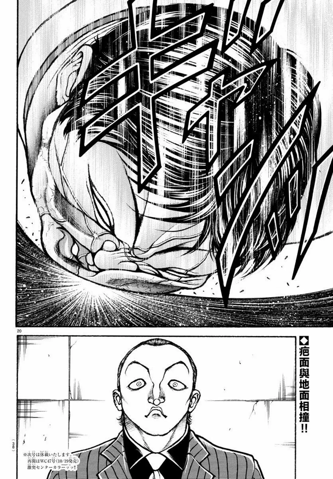 Baki Rahen ตอนที่ 4 หน้า 18