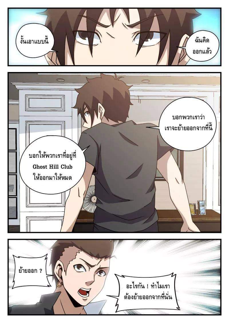 Xie wen dong ตอนที่ 29 หน้า 25