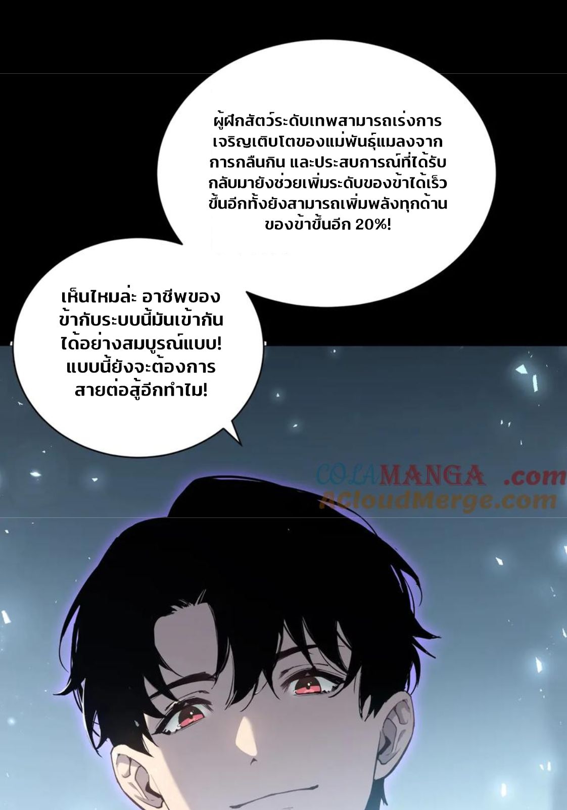 ข้านี่แหละคือภัยพิบัติ !! ตอนที่ 1 หน้า 85