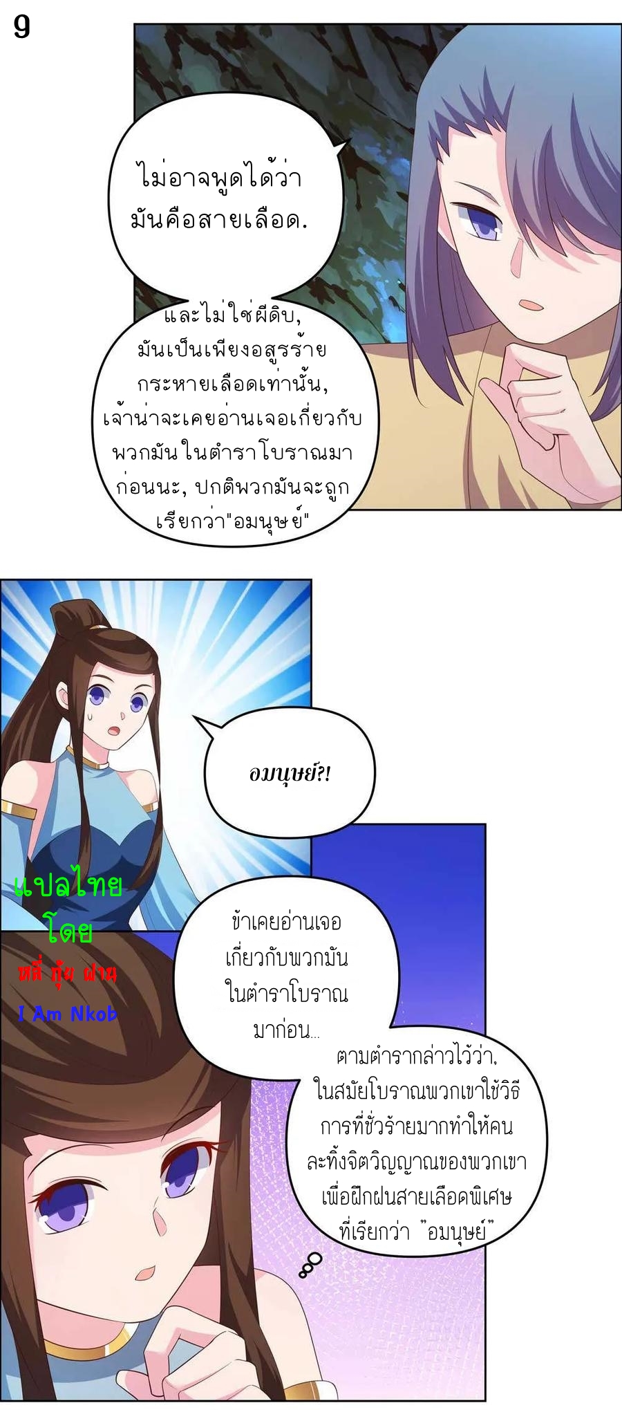 Above All Gods เทพยุทธเหนือเทวะ ตอนที่ 140 หน้า 10