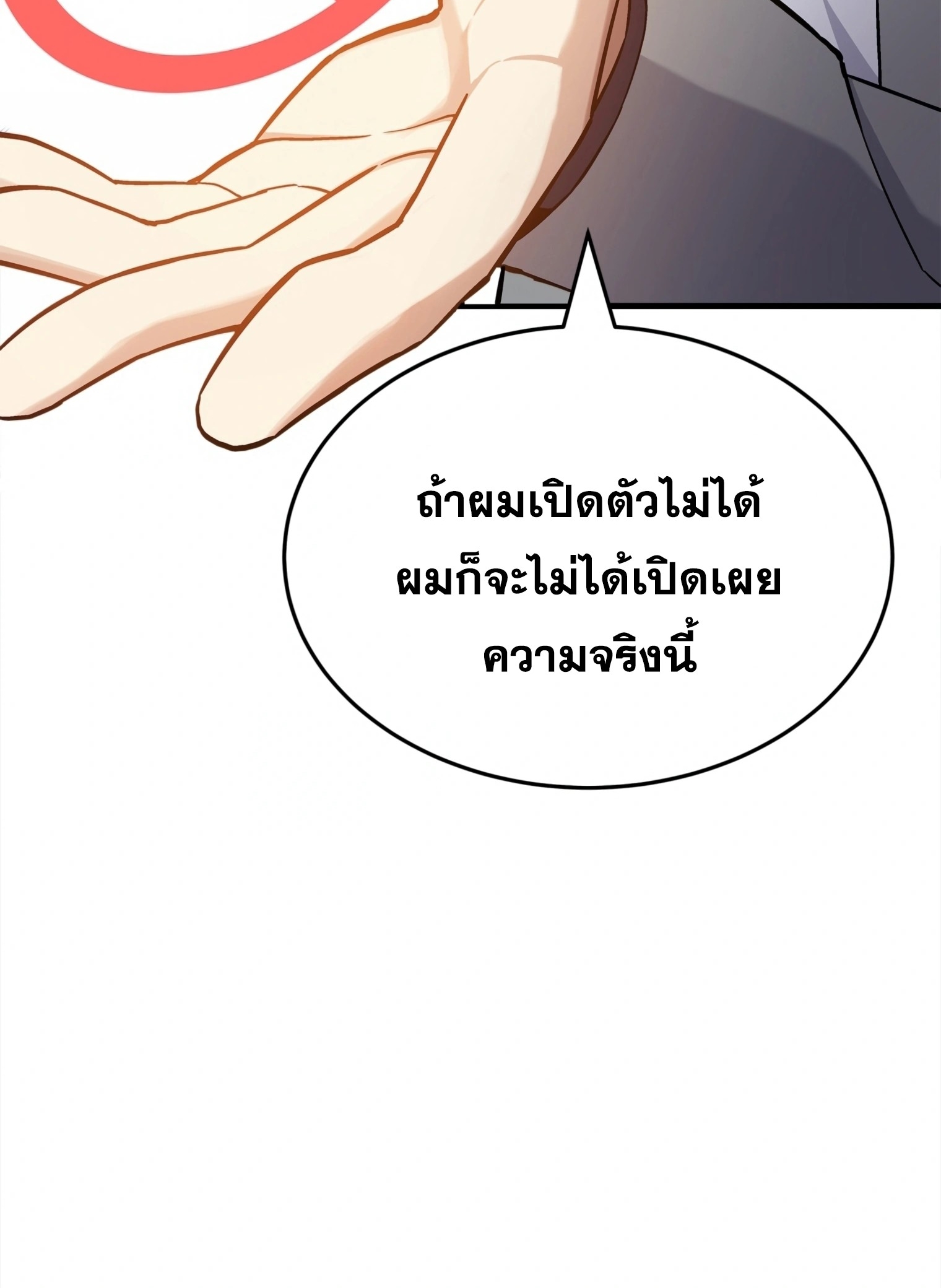 ผมเป็นนักเขียนบทที่มีระบบสปอยล์ ตอนที่ 14 หน้า 23