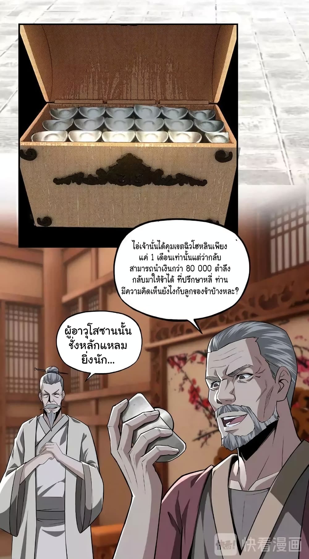 หมดยุคพระเอกเกิดใหม่ด้วยระบบโคตรเลว ตอนที่ 8 หน้า 13