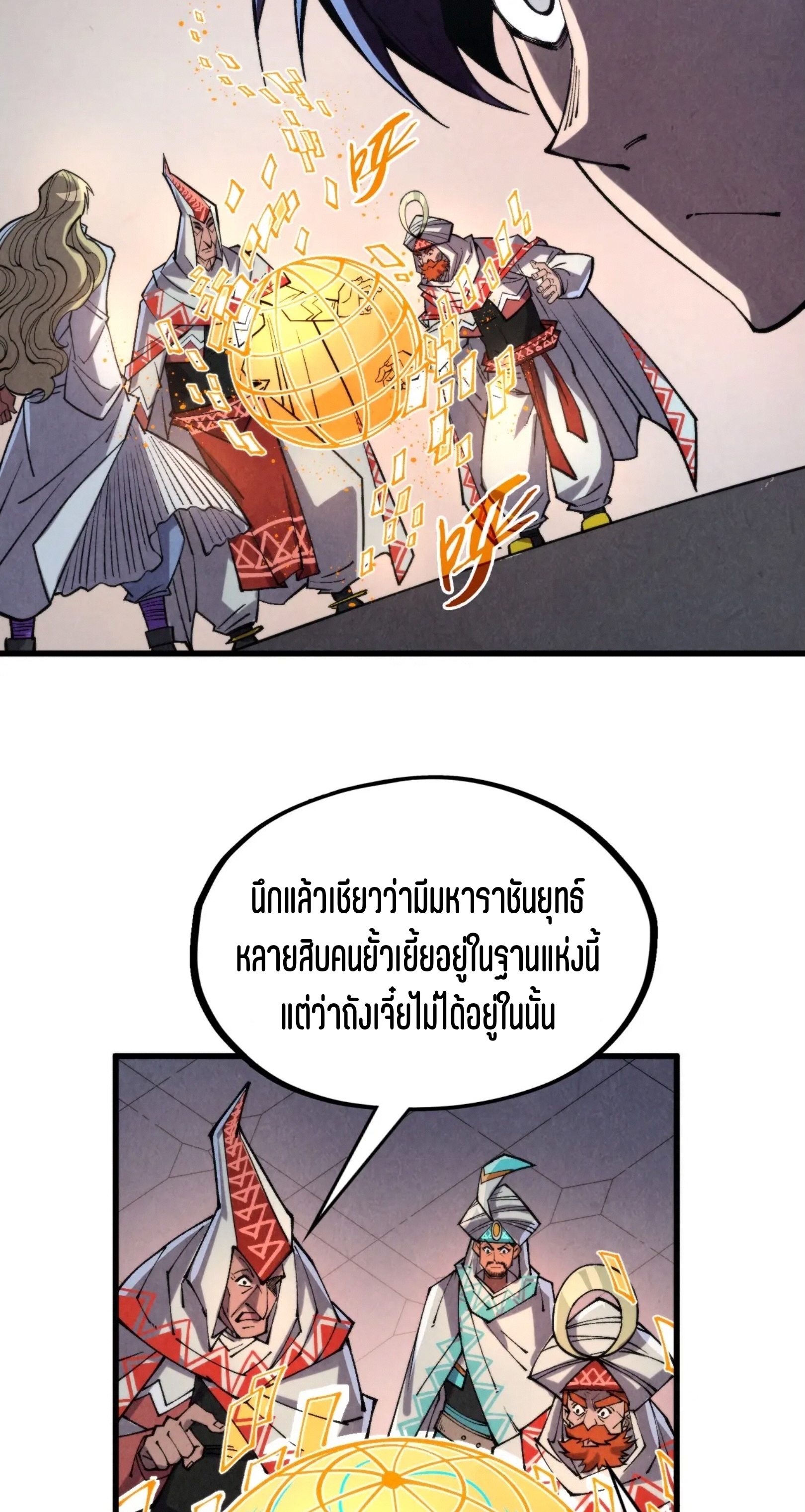 มหาเทพนิรันดร์กาล ตอนที่ 240 หน้า 10