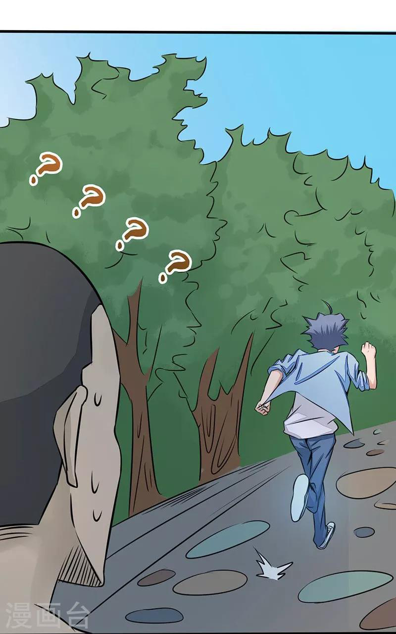 Abrí las puertas de el infierno ข้าเปิดแดนยมโลก ตอนที่ 41 หน้า 30