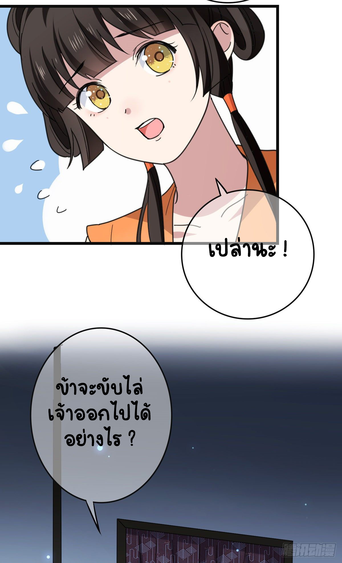 ปิ๊งรักทรราชจอมลวง ตอนที่ 69 หน้า 31