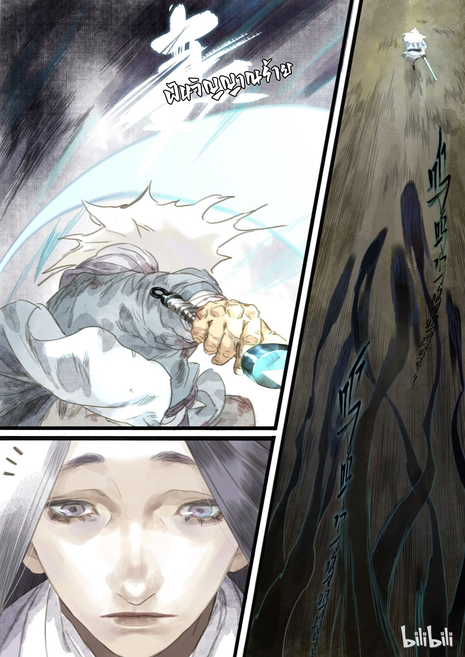 Song of the Sky Walkers - ลำนำล่องนภา ตอนที่ 9 หน้า 6