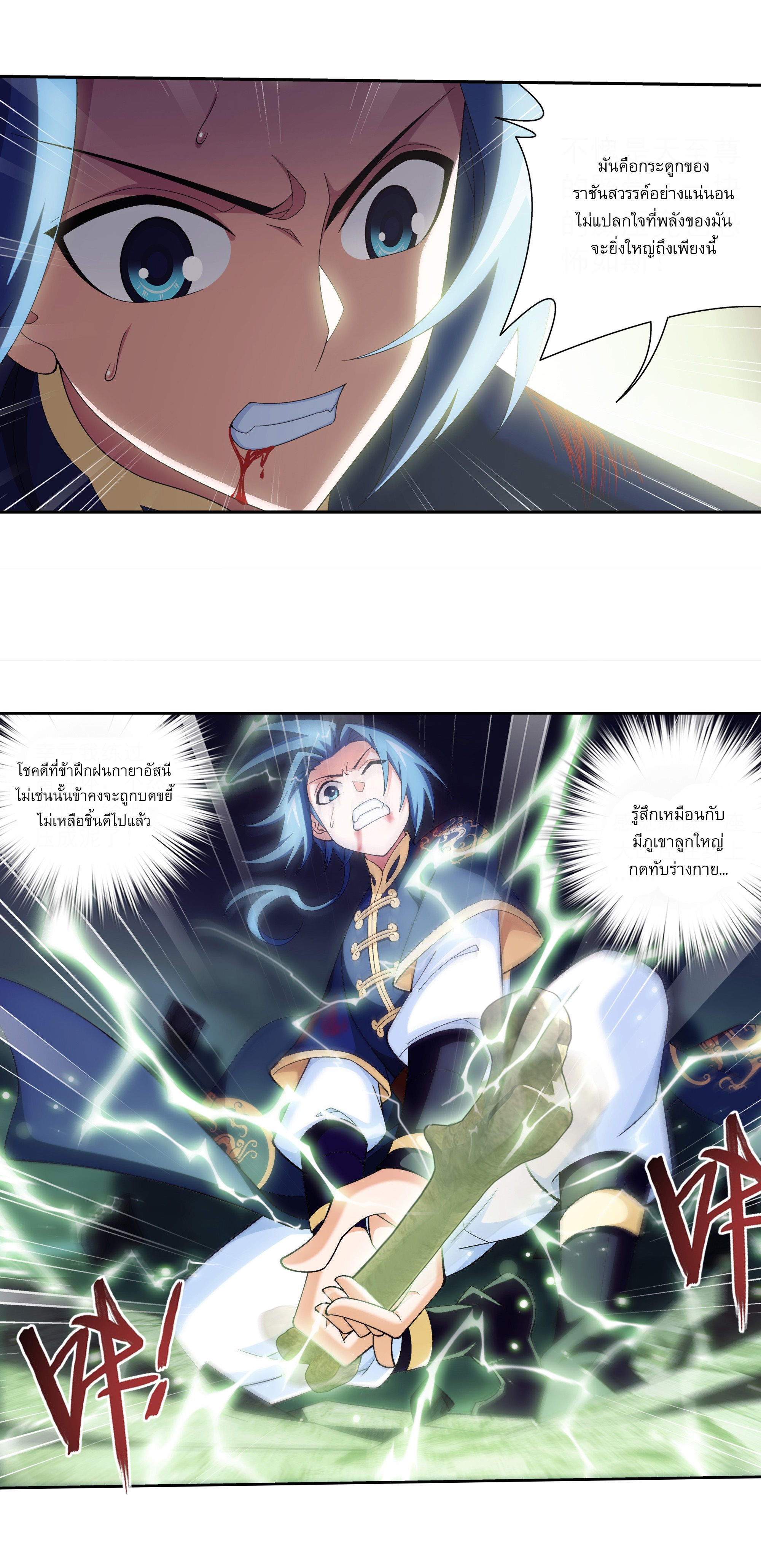 Da Zhu Zai ศึกปรมาจารย์สะท้านฟ้า (ชนจีน) ตอนที่ 279 หน้า 4