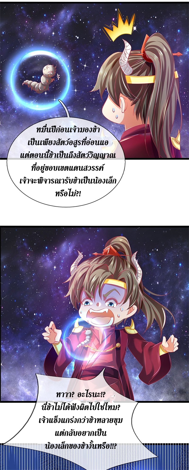 Sky Sword God ตอนที่ 5 หน้า 12