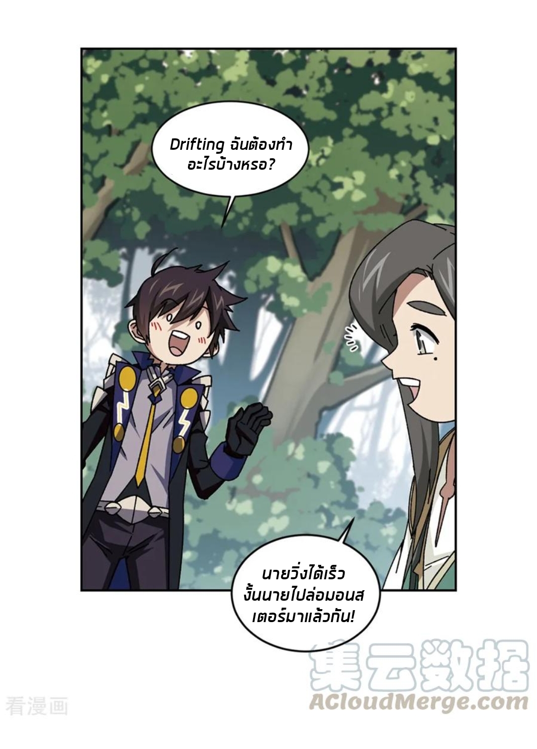 จอมเวทย์กังฟู ตอนที่ 91 หน้า 35