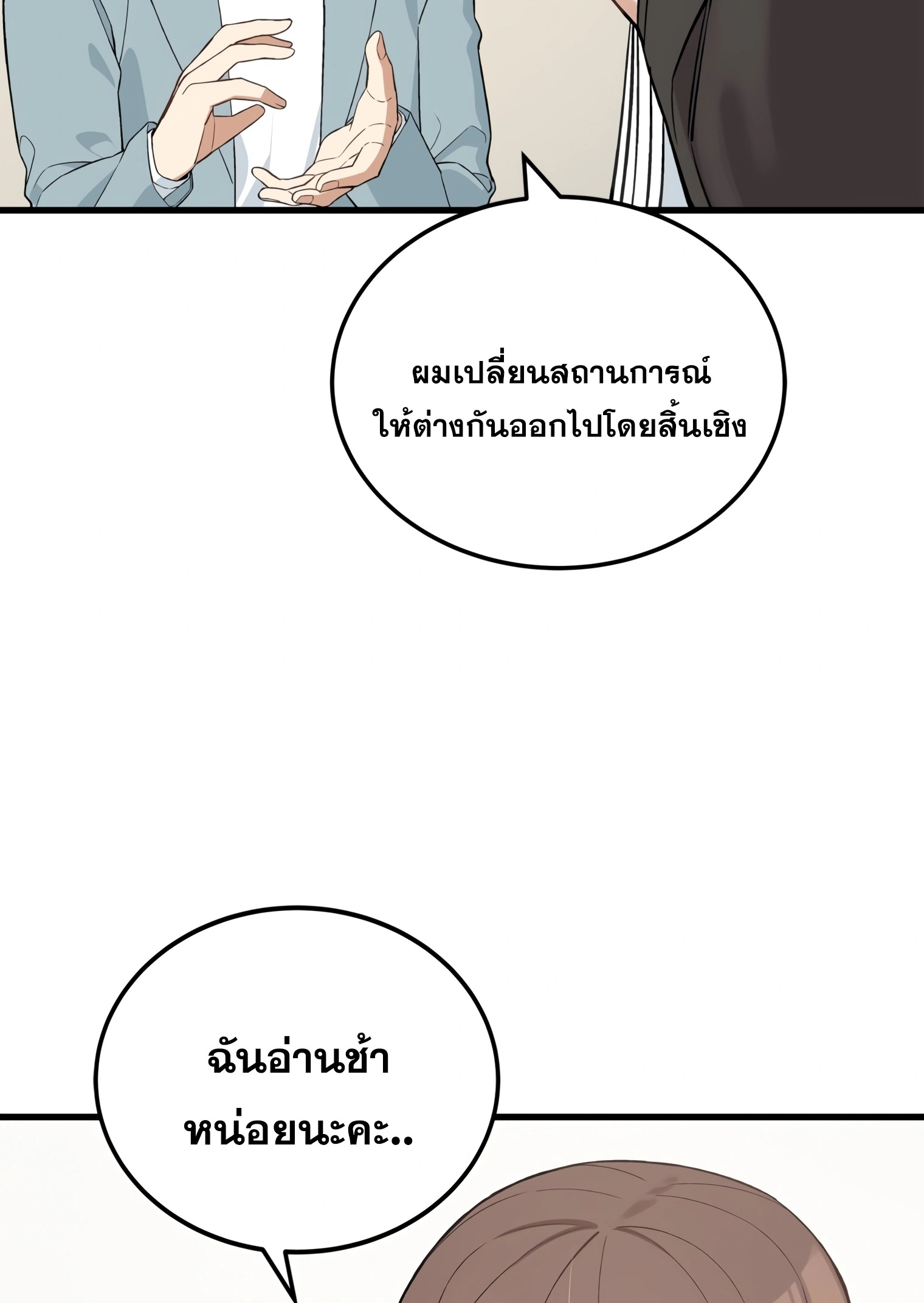 ผมเป็นนักเขียนบทที่มีระบบสปอยล์ ตอนที่ 9 หน้า 84